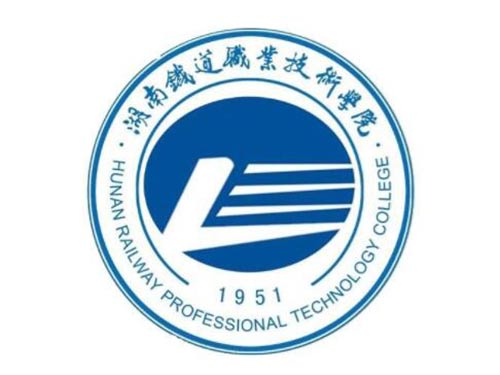  湖南鐵道職業技術學院